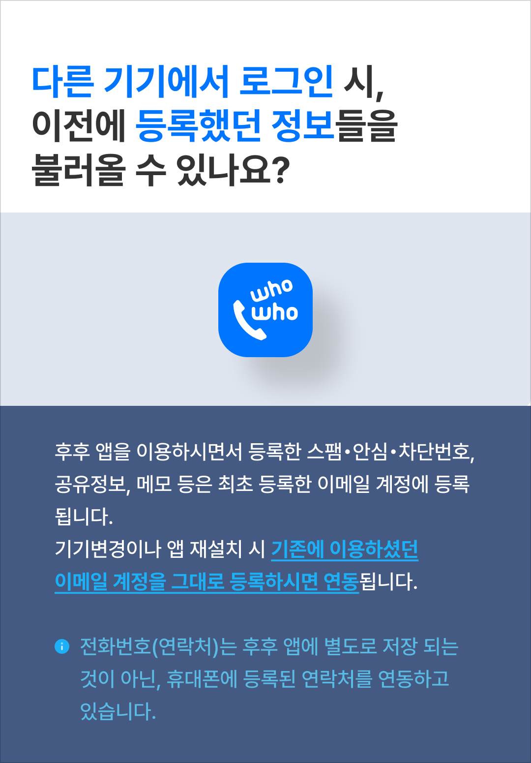 다른 기기에서 로그인 시, 이전에 등록했던 정보들을 불러올 수 있나요?