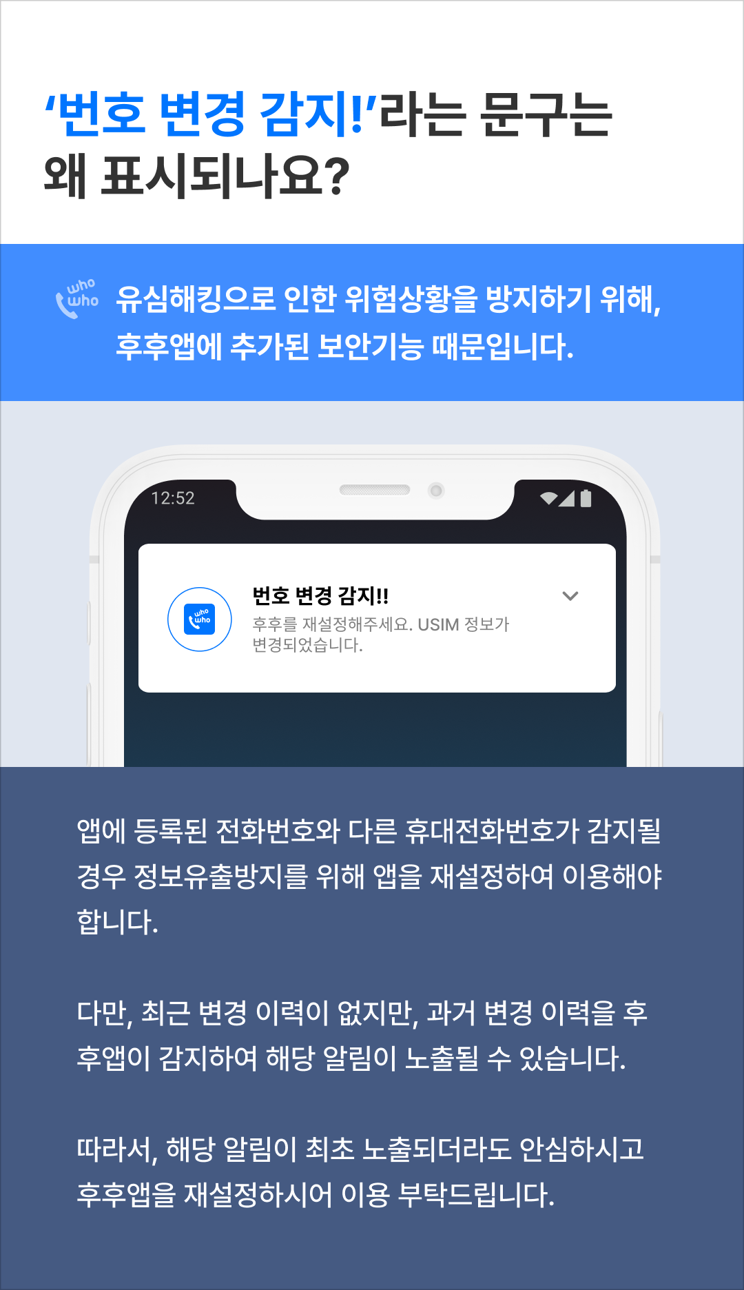 '번호 변경 감지!'라는 문구는 왜 표시되나요?