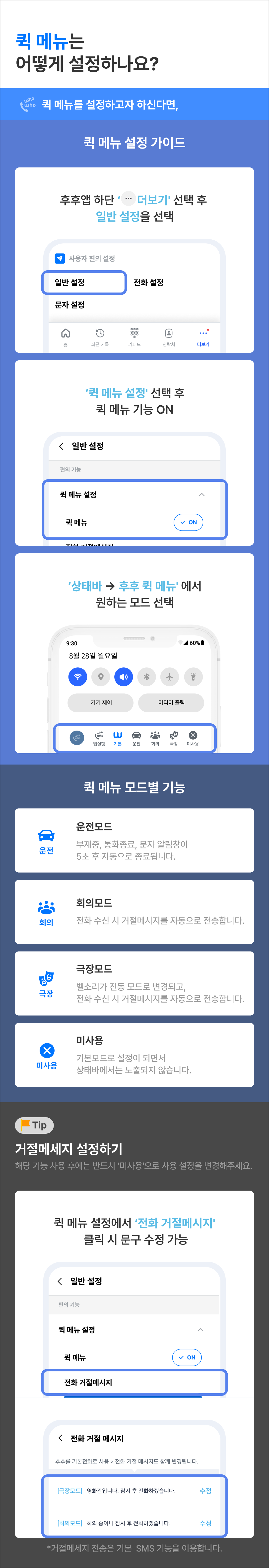 퀵 메뉴는 어떻게 설정하나요?(운전∙극장∙회의 모드)