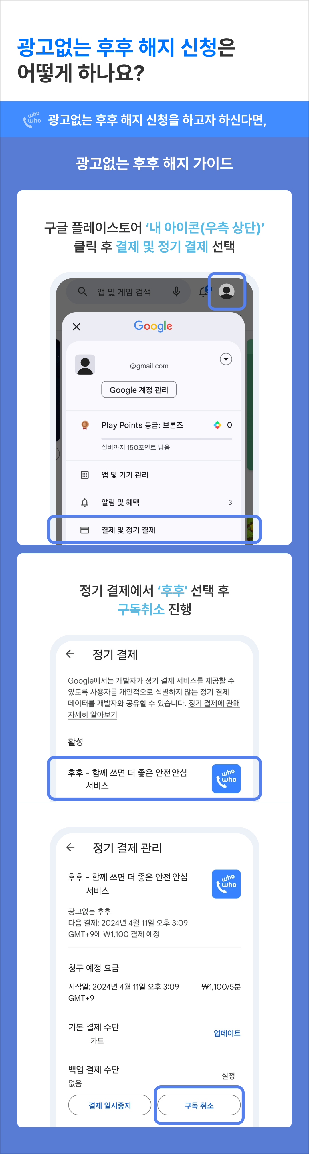 광고없는 후후 해지 신청은 어떻게 하나요?