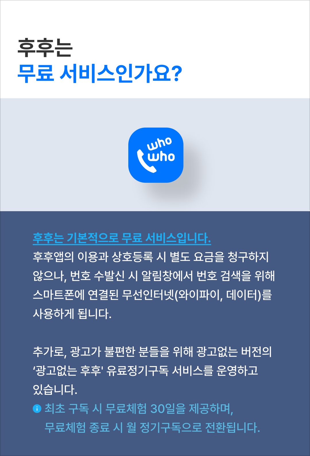 후후는 무료서비스인가요?