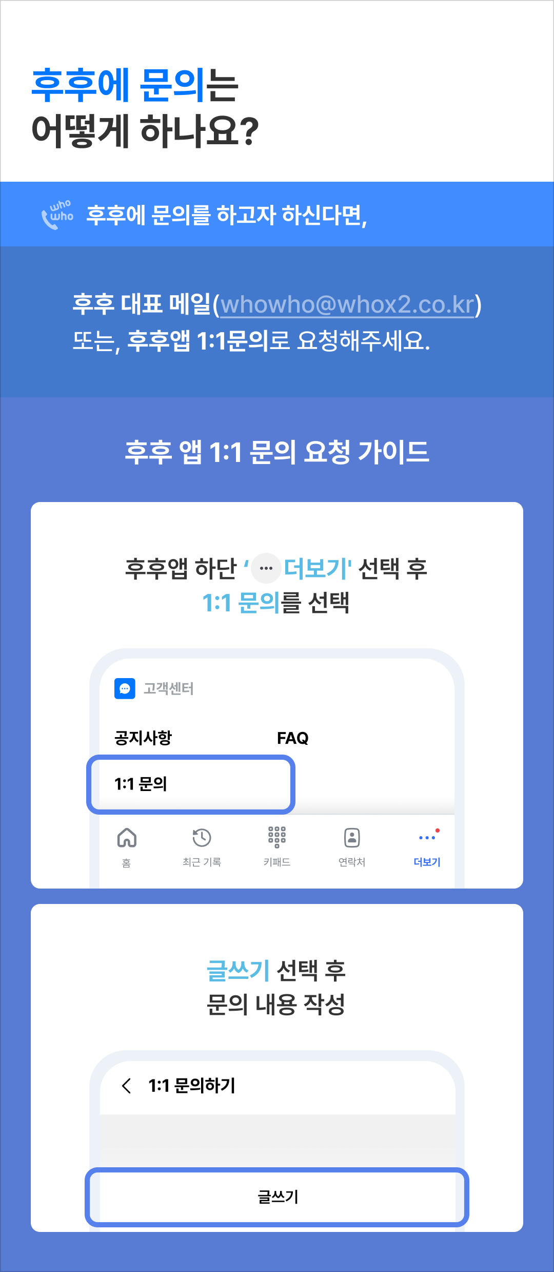 후후에 문의는 어떻게 하나요?